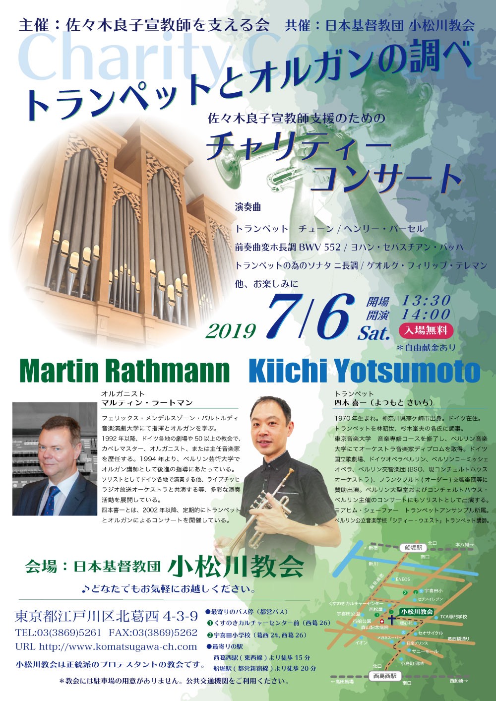チャリティーコンサート