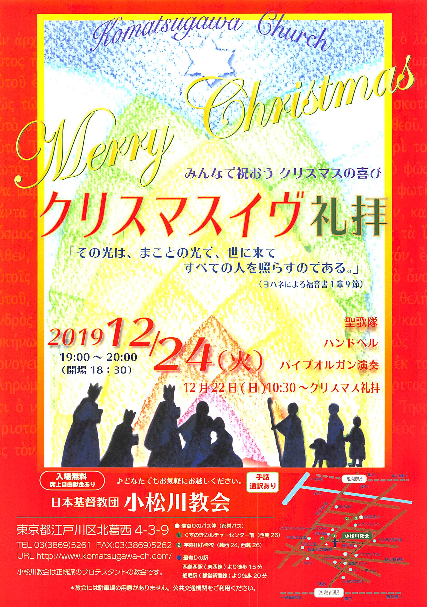 クリスマスイヴ礼拝