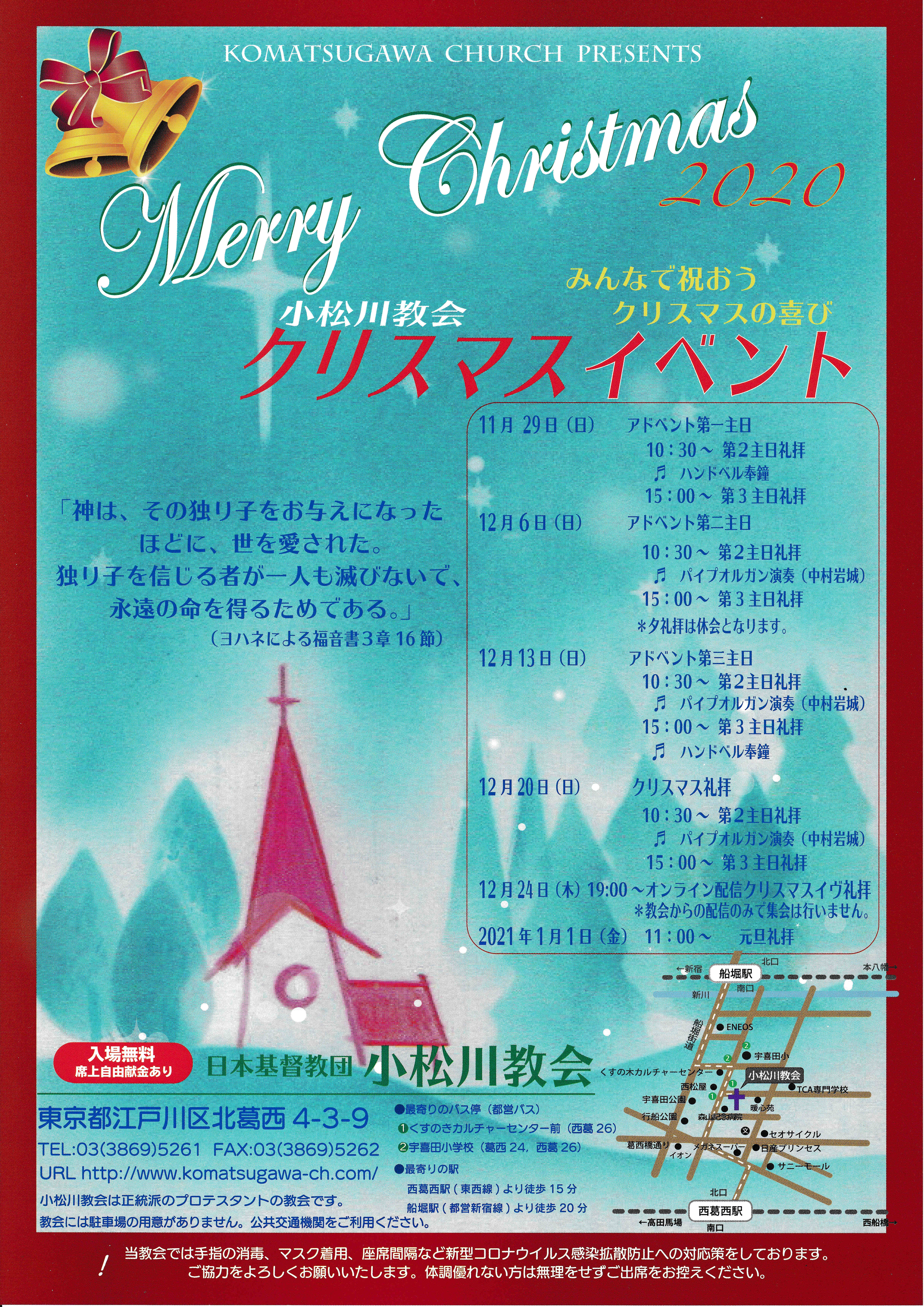 クリスマス行事
