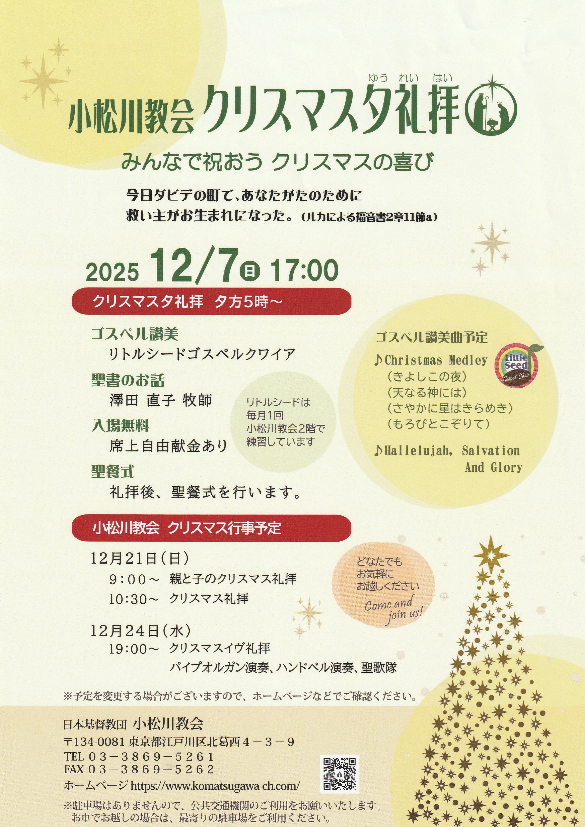 クリスマス夕礼拝