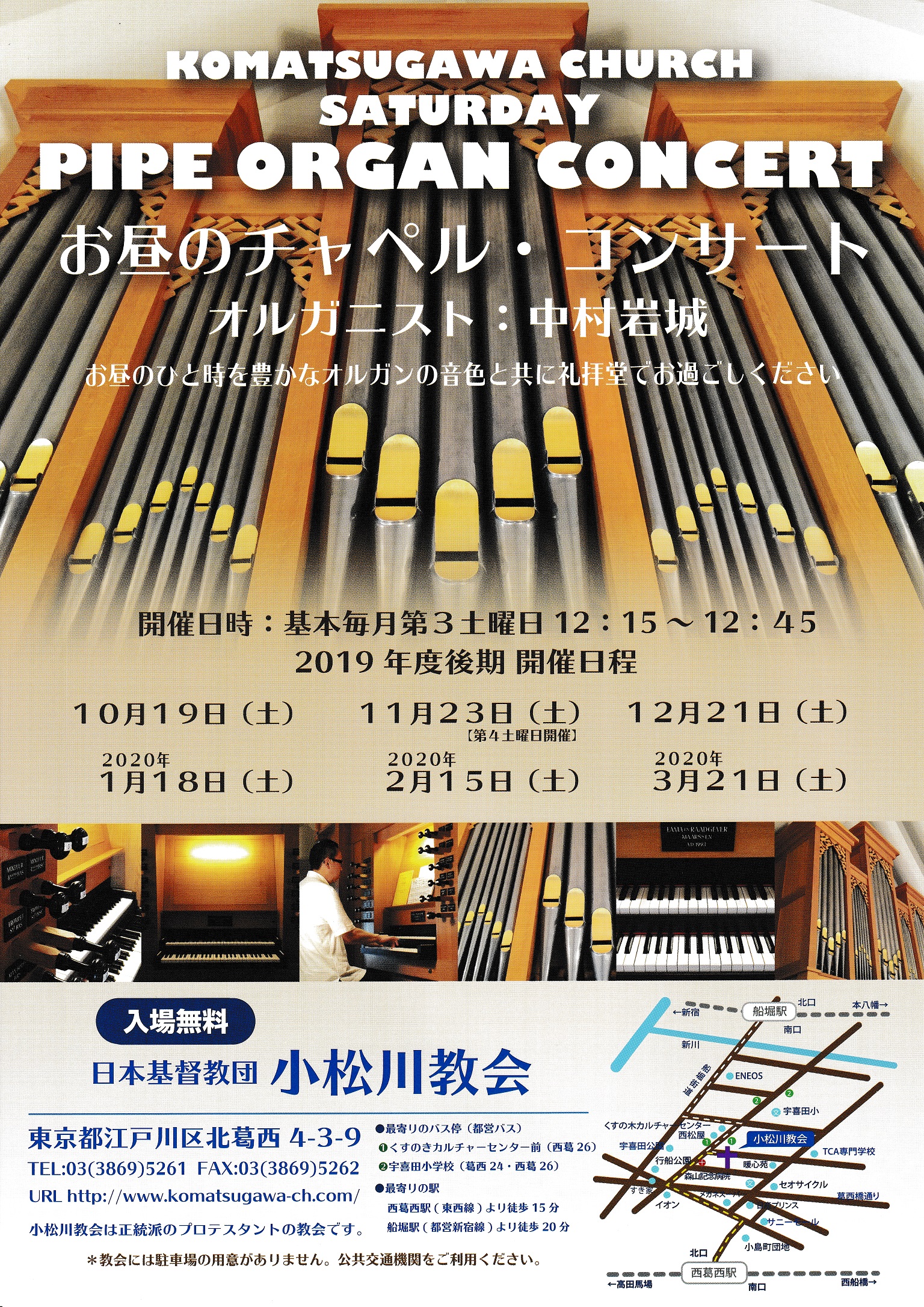 お昼のチャペル・コンサート