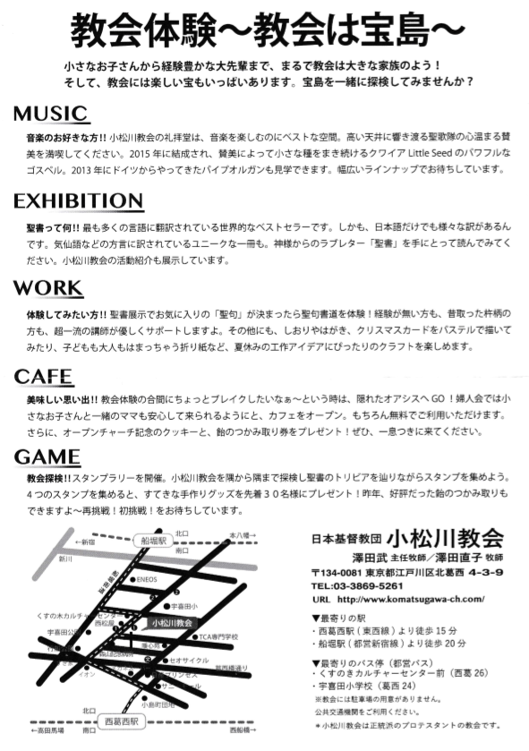 OPEN CHURCH 内容